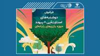 ستاد فرهنگسازی اقتصاد دانش بنیان فراخوان برگزاری رویداد «دوشنبه‌های استارت‌آپی» و «پیوند» با هدف جذب سرمایه در حوزه «بازی‌های رایانه‌ای» 