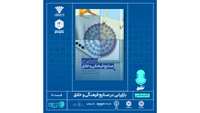 ستاد فرهنگسازی اقتصاد دانش بنیان قسمت نوزدهم |  کتاب بازاریابی در صنایع فرهنگی و خلاق
